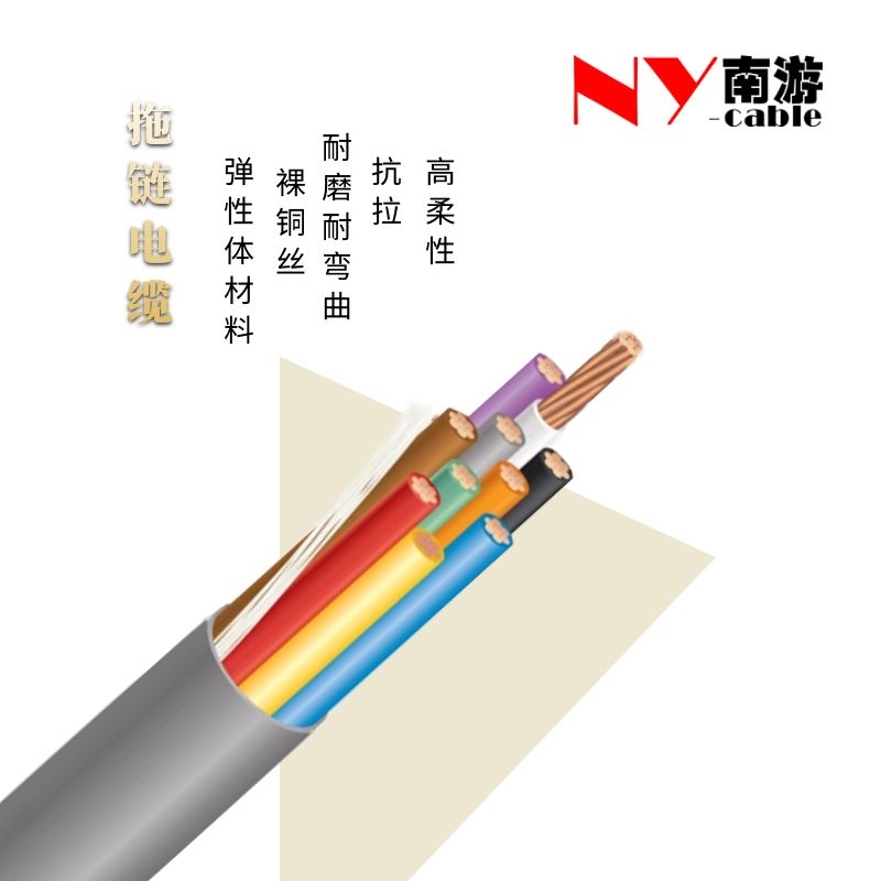 TRVV拖链电缆